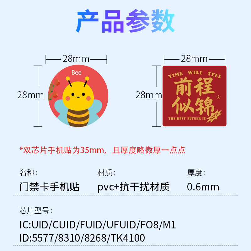 门禁卡贴复刻超薄ic卡id卡电梯门卡复制cuid手机贴小区nfc芯片贴