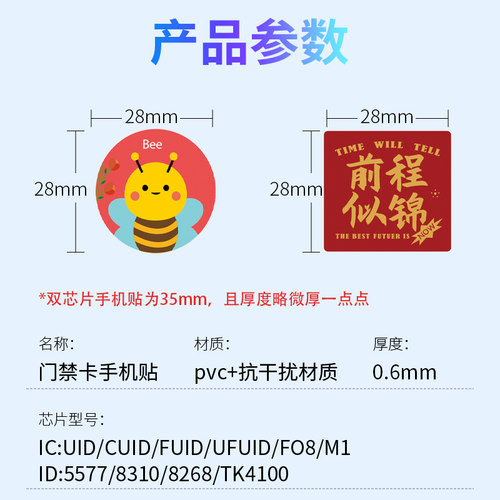 nfc芯片贴门禁卡贴超薄ic卡id卡电梯门卡加密贴片cuid手机贴小区 - 图2