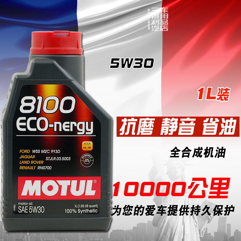 进口MOTUL摩特 8100 ECO-nergy 5w30全合成机油适配日美韩系车 - 图2