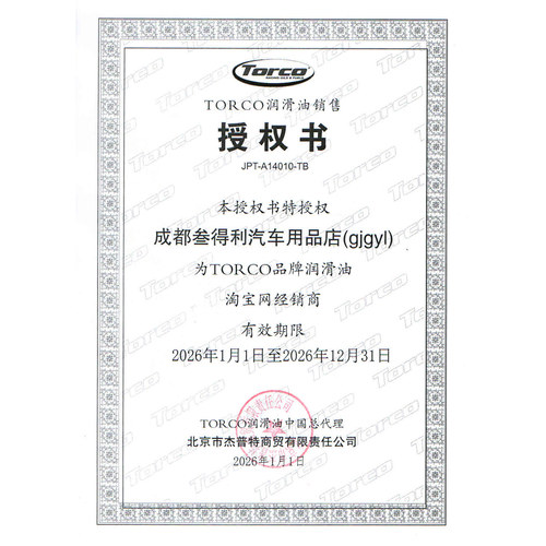 TORCO托库MPZ Plus新版第四代发动机磁性抗磨剂 降噪提升动力进口 - 图0