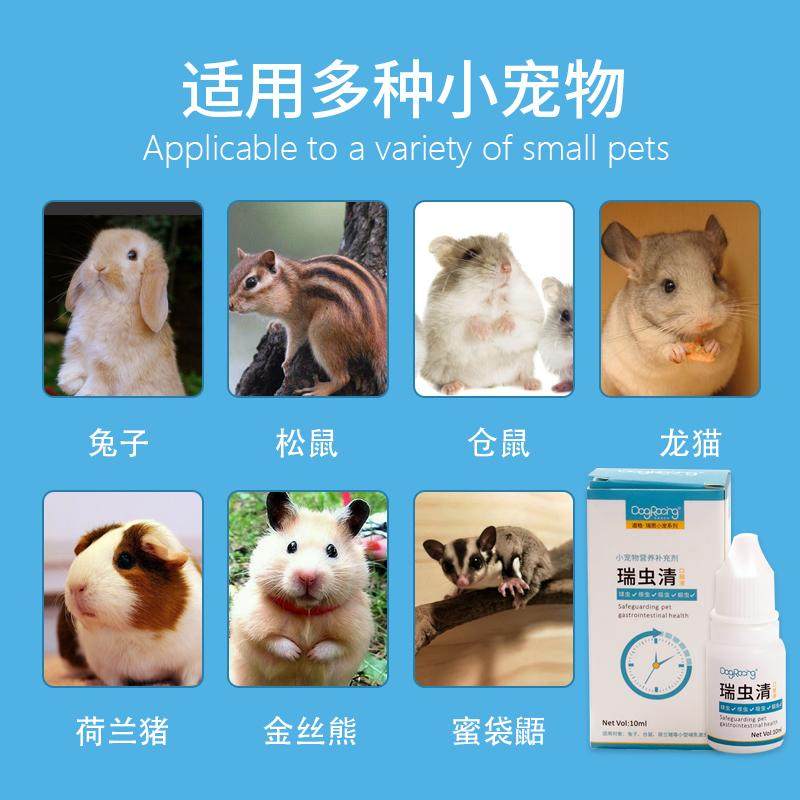 仓鼠兔子驱虫瑞虫清宠物兔金丝熊花枝鼠仓鼠内外小宠预防驱虫除臭,淘宝优惠券,粉丝福利购,淘宝优惠卷
