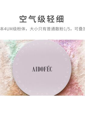 爱得菲三色修容散粉控油定妆超细轻盈通透蜜粉ADF267
