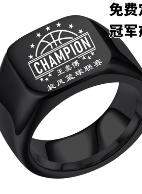 高端定做冠军戒指体育比赛奖品留念钛钢饰品大学毕业戒指团队刻字