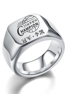 荣誉冠军戒指学生奖品钛钢不褪色
