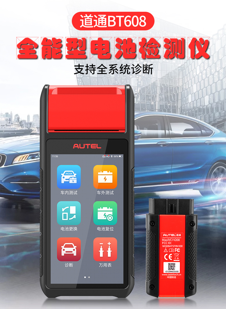 道通Autel MaxiBAS BT608触屏版高端汽车电气系统分析仪电瓶检测 - 图1