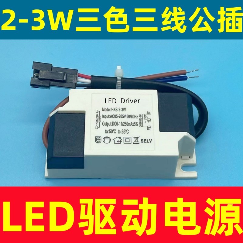 led驱动电源变压器1-3W3-5W4-7W恒流筒灯轨道天花射灯配件 Driver