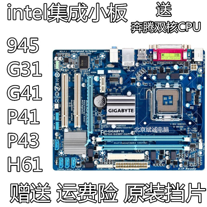 全国包邮技嘉等 H61 B75H81B85Z97主板1155套装GA-H61M P8H61华