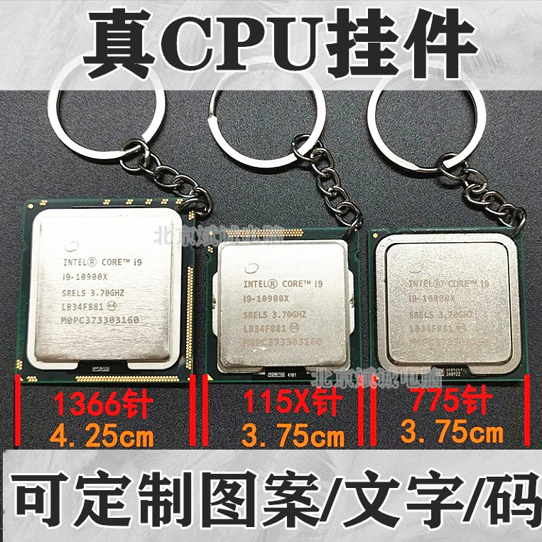 包邮775CPU钥匙扣链饰品英特尔I9处理器DIY定制1366AMD115X锐龙撕