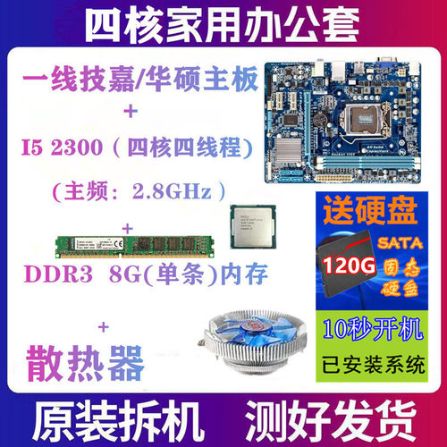 i3i5i7台式电脑主板cpu内存五件套装主机组装配件B85 H81 H61系统 - 图3