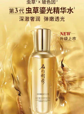 名门闺秀虫草鎏光润颜精华水100ml紧致肌肤保持弹润洁面爽肤水
