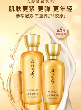 名门闺秀人参玉容水乳送4个中样洗面奶面霜水乳面部护理套装