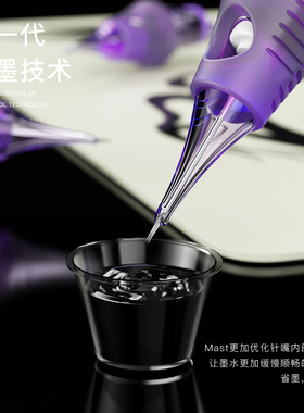MAST模式纹绣硅胶保护套专业针
