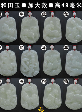 十二生肖属相牛饰品挂件和田玉佩