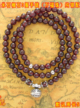 酒红石榴石多层礼物手链