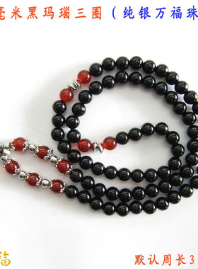 黑玛瑙多层佛珠礼物银手链
