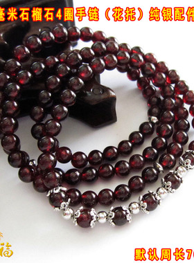 酒红石榴石多层礼物手链