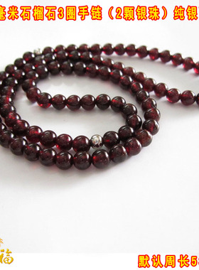 酒红石榴石多层礼物手链
