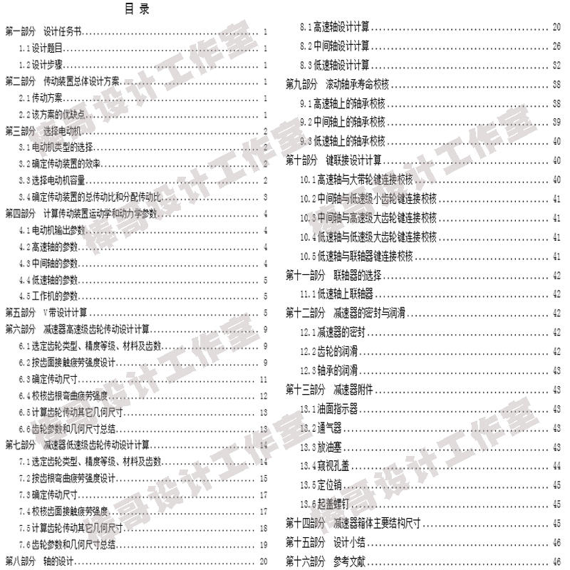 机械设计减速器设计圆柱蜗杆V带式链式输送机传动装置课程说明书