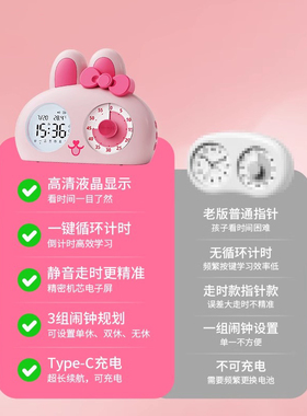计时器小学生自律神器二合一