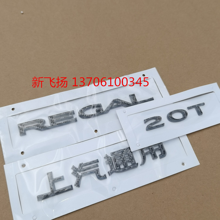 改装新老款别克君威后备箱字母贴标碳纤维REGAL20T28T上汽通用