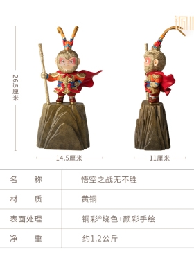 铜师傅悟空之战无不胜黄铜摆件