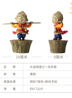 铜师傅黄铜摆件孙悟空大圣国潮