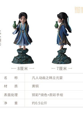 铜师傅授权凡人动画之韩立元婴
