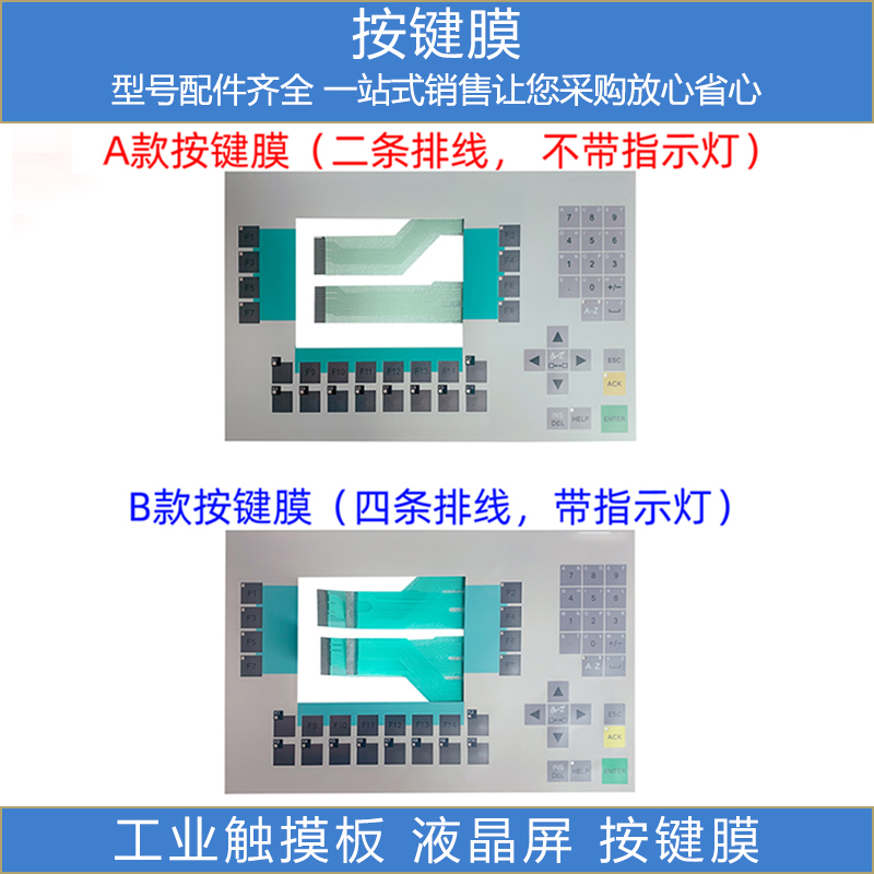 全新 OP25 OP27 OP73 OP77A 按键膜 - 图0