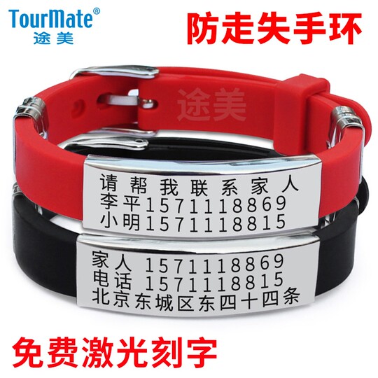 老人防走失手环老年痴呆防走丢老年人防丢神器儿童信息牌防摘定制