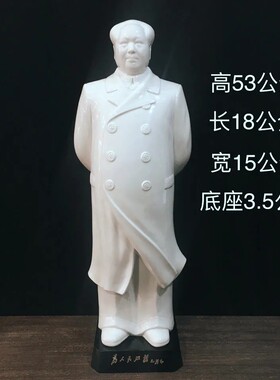现代工艺客厅摆件陶瓷伟人领袖瓷像陶瓷塑像全身像家居办公摆件