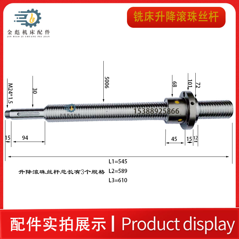 北京长征XA5032XA6132XA5040B1-400铣床横向纵向升降滚珠丝杆杠 - 图2