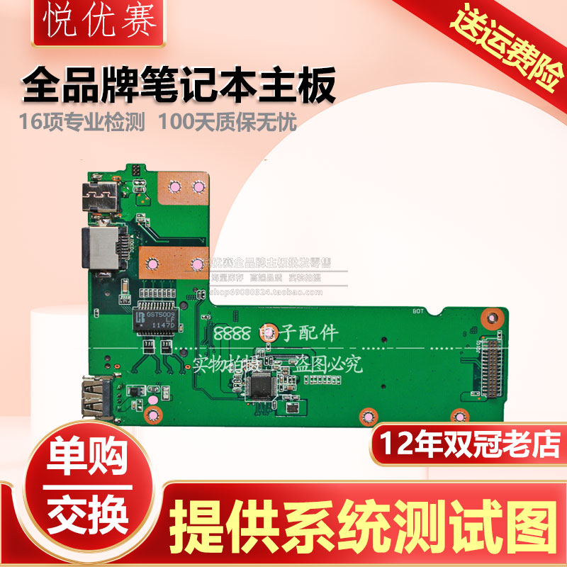 华硕K52JR A52J X52J K52JC JU JT K52F K52D DR USB网卡电源小板 - 图1