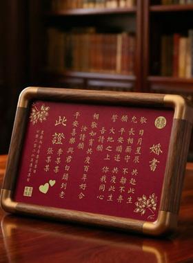 铜珍黄铜婚书摆台框新婚礼物