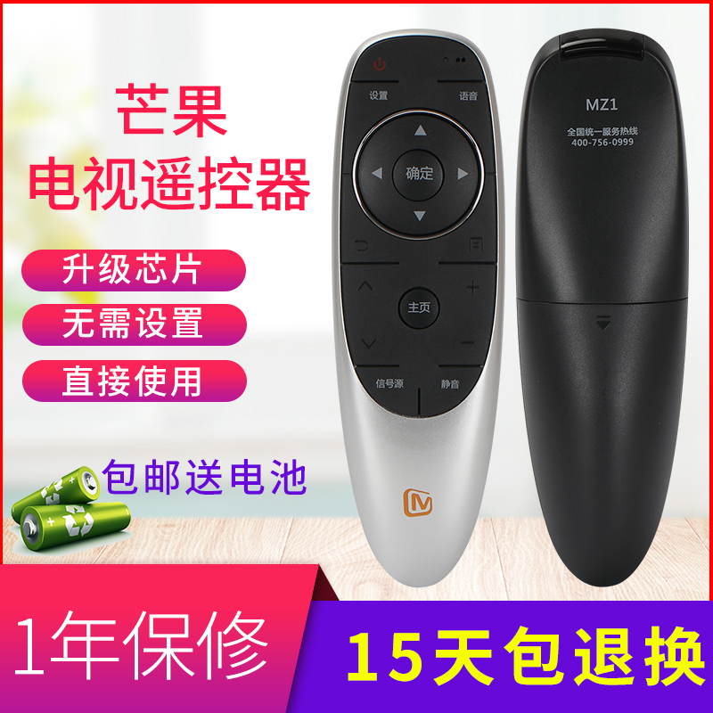 原装爱芒果 TV电视机通用遥控器42MQ2 52MQ2 50MZ1 55MZ1 60 65MZ - 图0