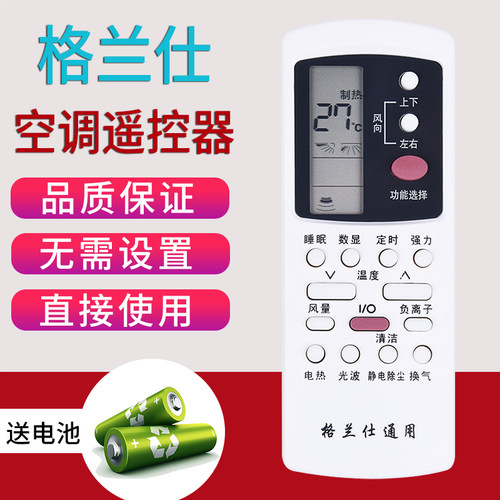Galanz/格兰仕空调遥控器GZ-50GB/03B/1002B/ GZ-31B通用款遥控器 - 图1