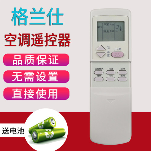 Galanz/格兰仕空调遥控器GZ-50GB/03B/1002B/ GZ-31B通用款遥控器 - 图2