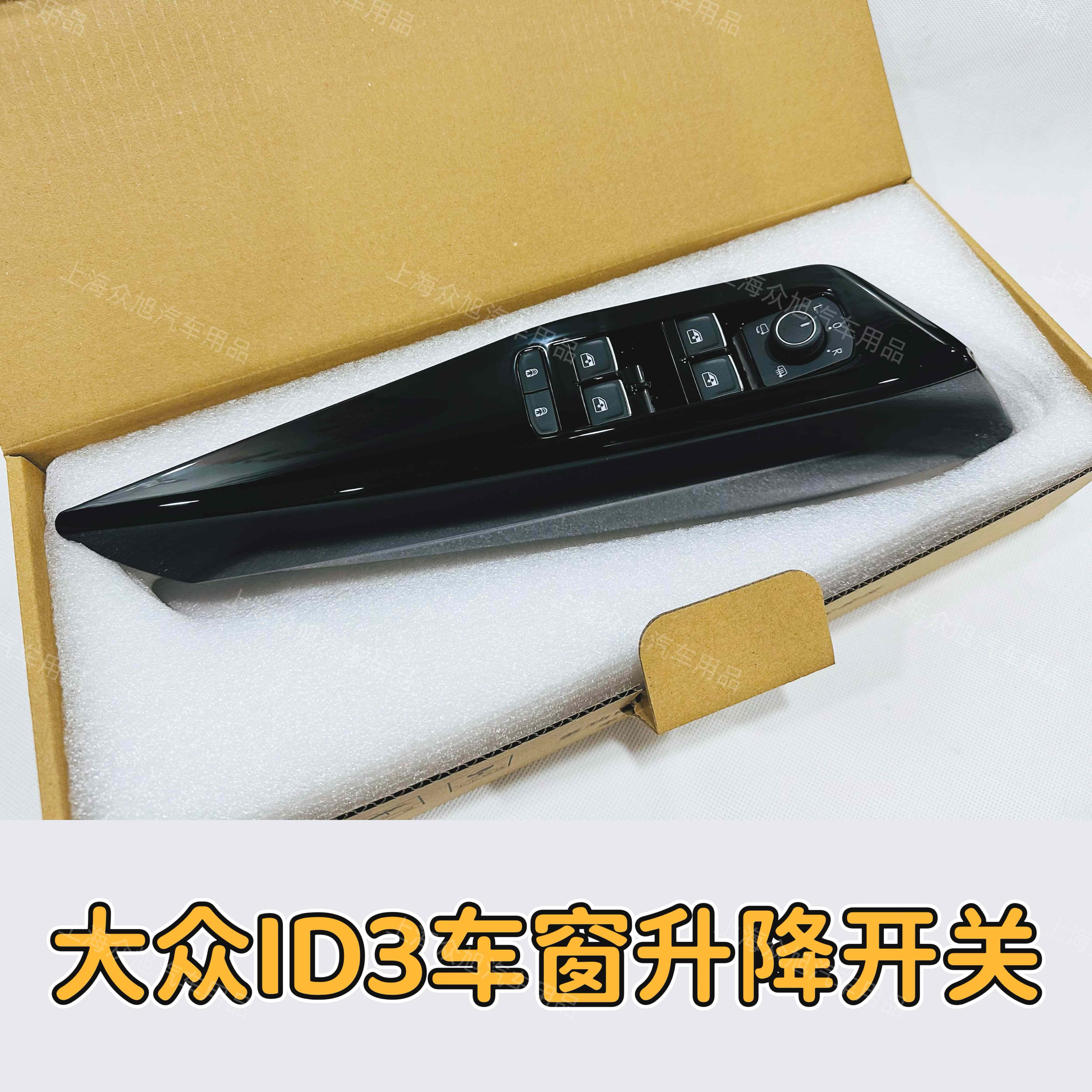 大众id3id4x车窗升降开关四门升降开关车窗玻璃电动升降无损安装 - 图2