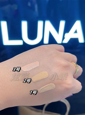 测试推荐LUNA痘痘印遮瑕膏遮瑕