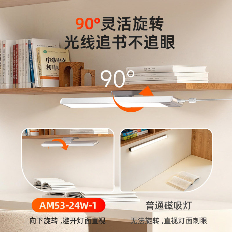 孩视宝全光谱护眼台灯儿童学习书桌可调节磁吸壁挂夹式灯AM53-24W