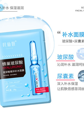 玻尿酸面膜补水护颜焕肤平特价款