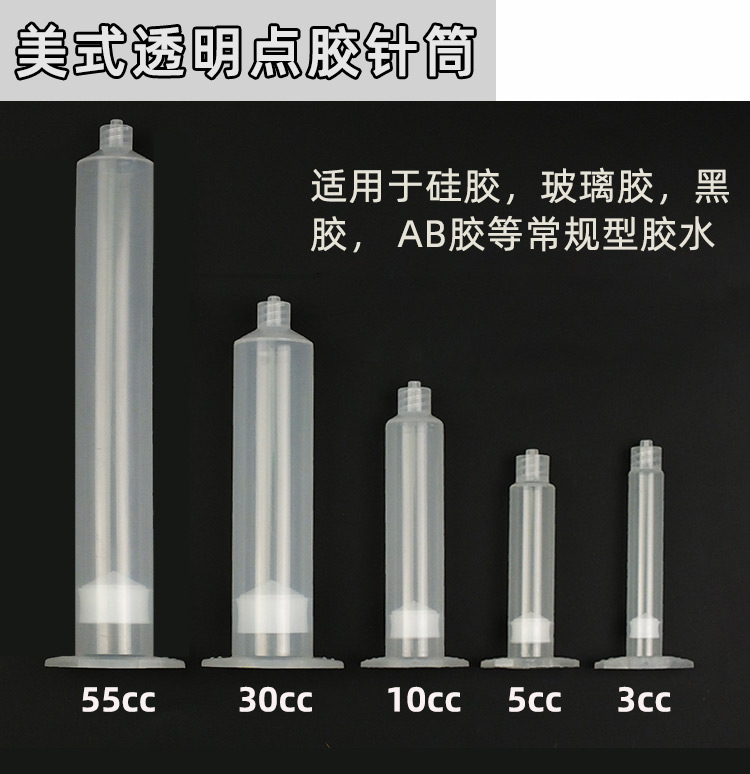 点胶机配件美式/日式点胶针筒3cc5cc10cc 30cc 55CC转接器/适配器-图2