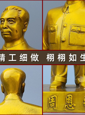 周总理伟人客厅工艺品黄铜