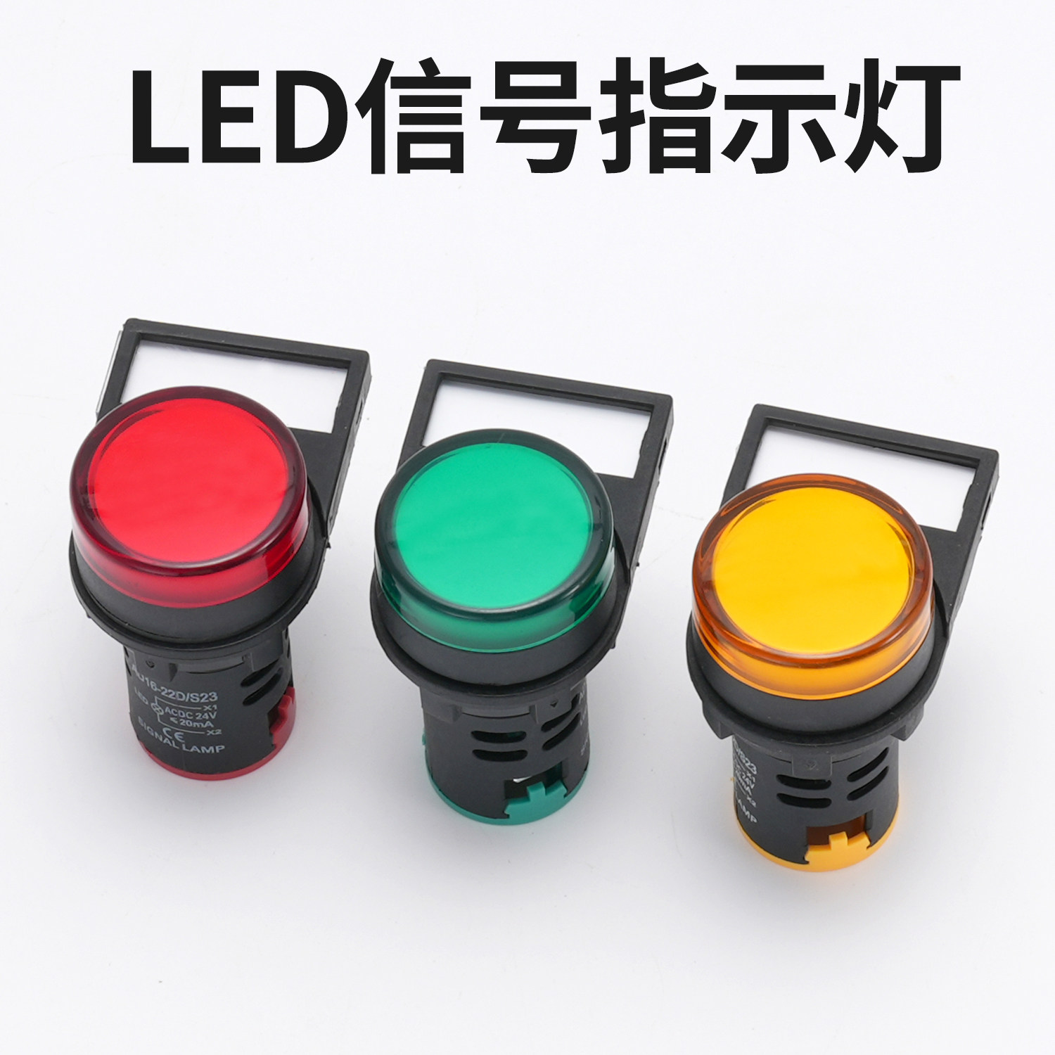 LED信号指示灯带标牌220V通用信号灯AD16-22DS红绿黄12V24V380V,淘宝优惠券,粉丝福利购,淘宝优惠卷