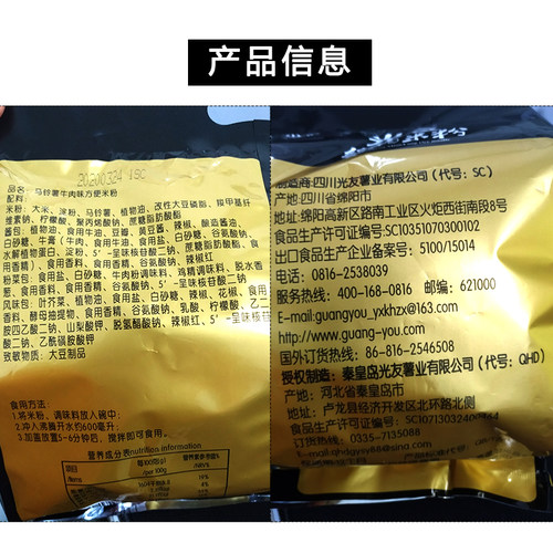 光友绵阳米粉米线四川粉丝麻辣牛肉味红汤米粉方便速食冲泡粉丝 - 图2