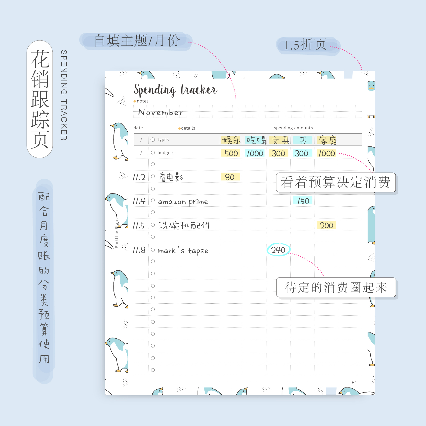 pinkline企鹅理财组合可爱彩色活页替芯手账内芯A6A7A5slim家计本-图2