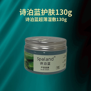 Spaland/诗泊蓝芦荟啫喱面膜补水保湿令肌肤细腻水润光泽130ml