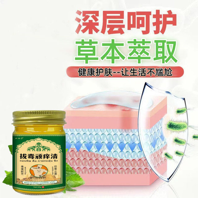 (Buy 1 get 1 free) Fu Yuzi’s Itchy Thai Cream