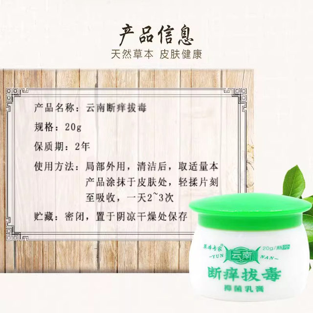 Herbal Expert Yunnan Itch-Breaking Toadstool Cream