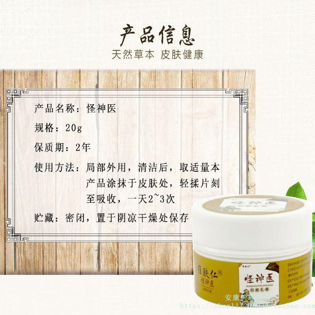 (Buy 1, get 1 free)Virgin Strange Shenyi Medical Cream