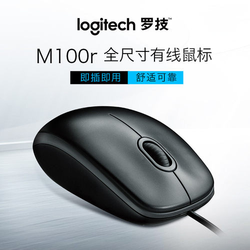 罗技 M100r 有线鼠标 商务办公家用耐用笔记本电脑通用USB外设 - 图1